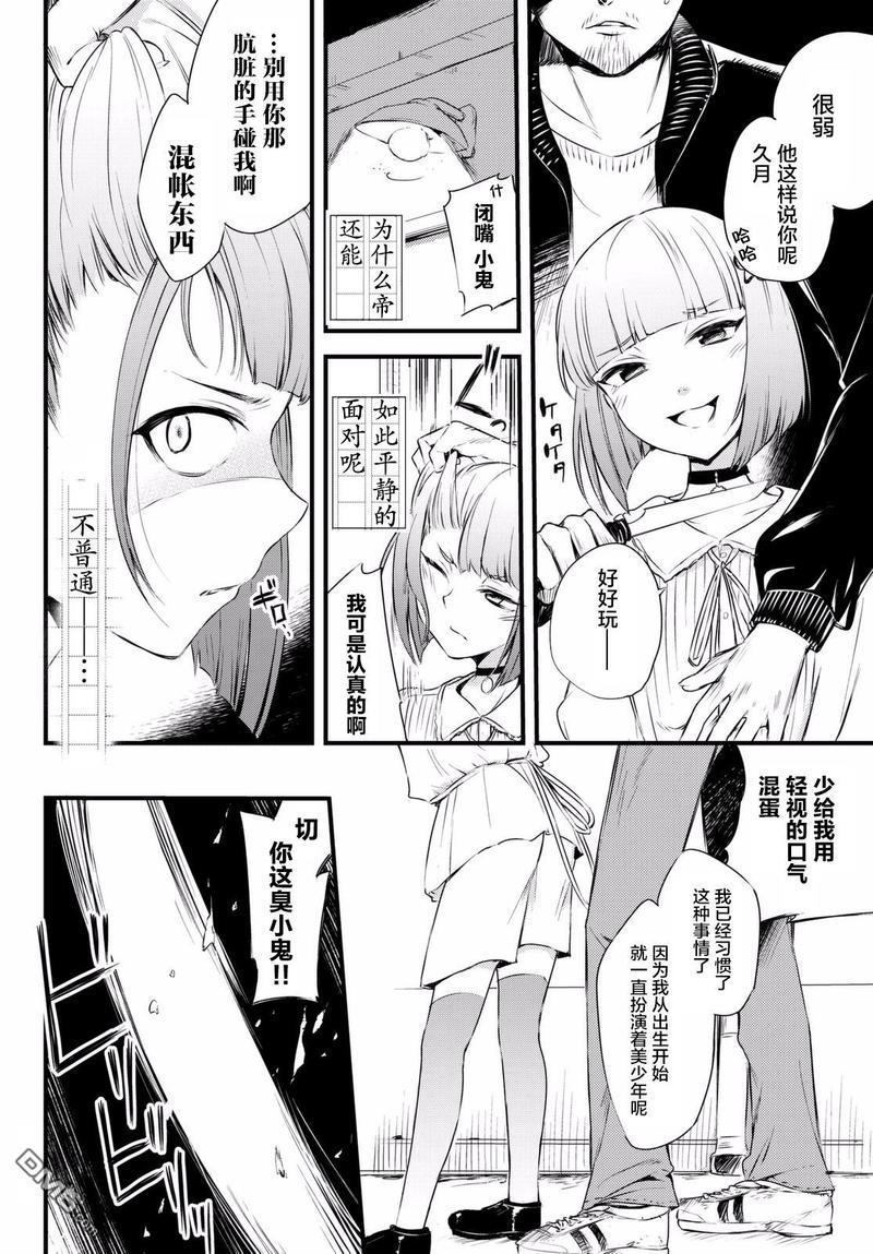 毒舌的蓝闪蝶[耽美]韩漫全集-第3话无删减无遮挡章节图片 