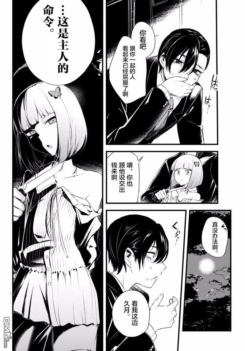 毒舌的蓝闪蝶[耽美]韩漫全集-第3话无删减无遮挡章节图片 