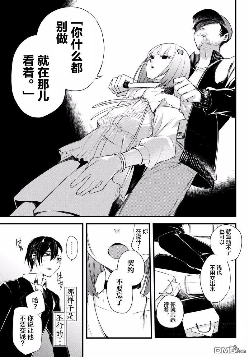 毒舌的蓝闪蝶[耽美]韩漫全集-第3话无删减无遮挡章节图片 