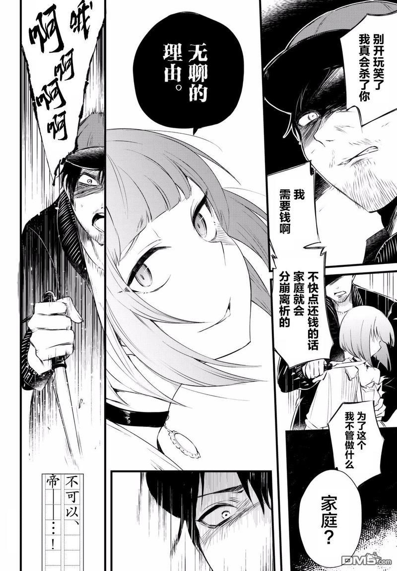 毒舌的蓝闪蝶[耽美]韩漫全集-第3话无删减无遮挡章节图片 