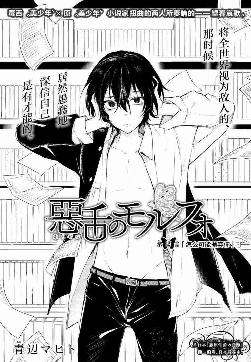 毒舌的蓝闪蝶[耽美]韩漫全集-第4话无删减无遮挡章节图片 