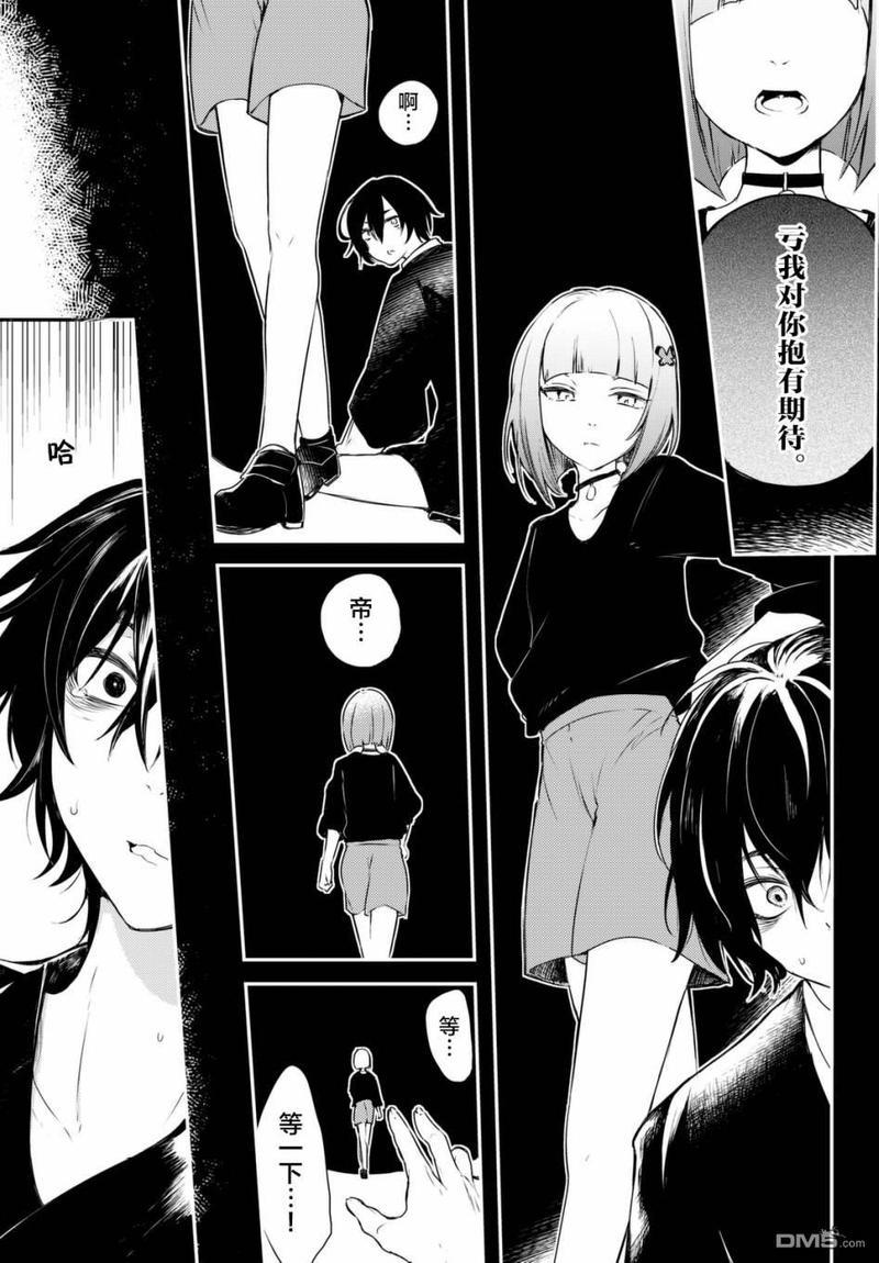 毒舌的蓝闪蝶[耽美]韩漫全集-第4话无删减无遮挡章节图片 