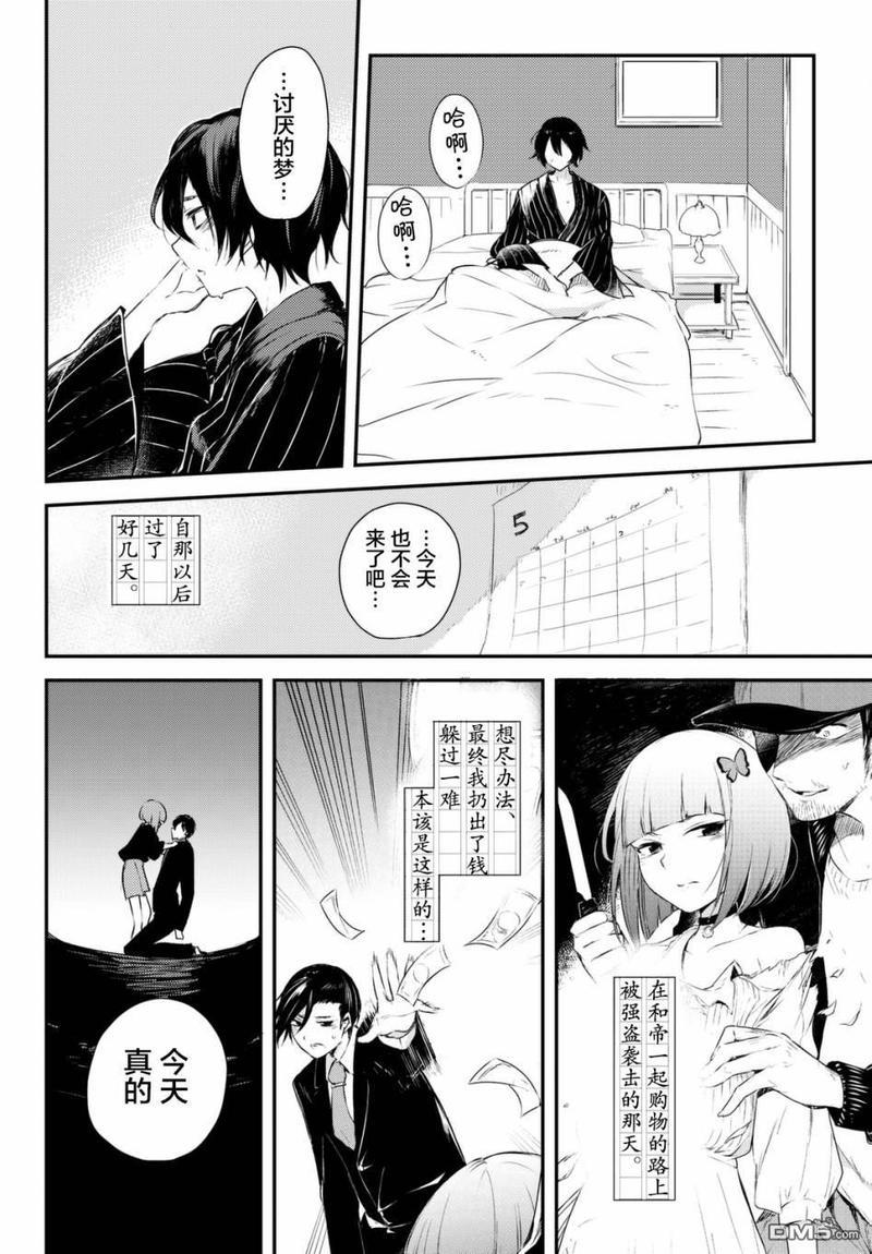 毒舌的蓝闪蝶[耽美]韩漫全集-第4话无删减无遮挡章节图片 