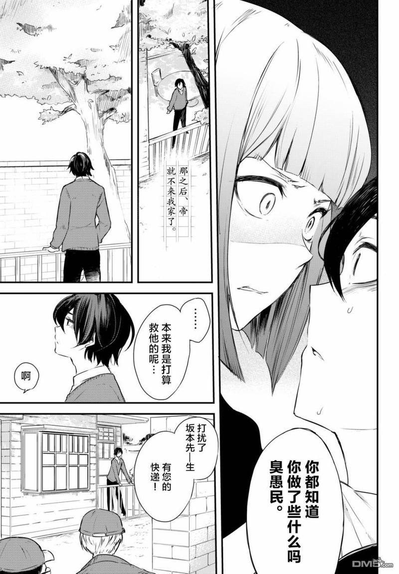 毒舌的蓝闪蝶[耽美]韩漫全集-第4话无删减无遮挡章节图片 