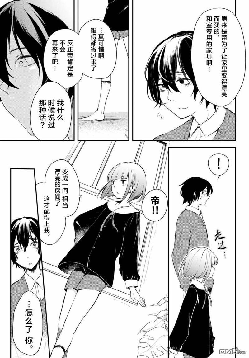 毒舌的蓝闪蝶[耽美]韩漫全集-第4话无删减无遮挡章节图片 