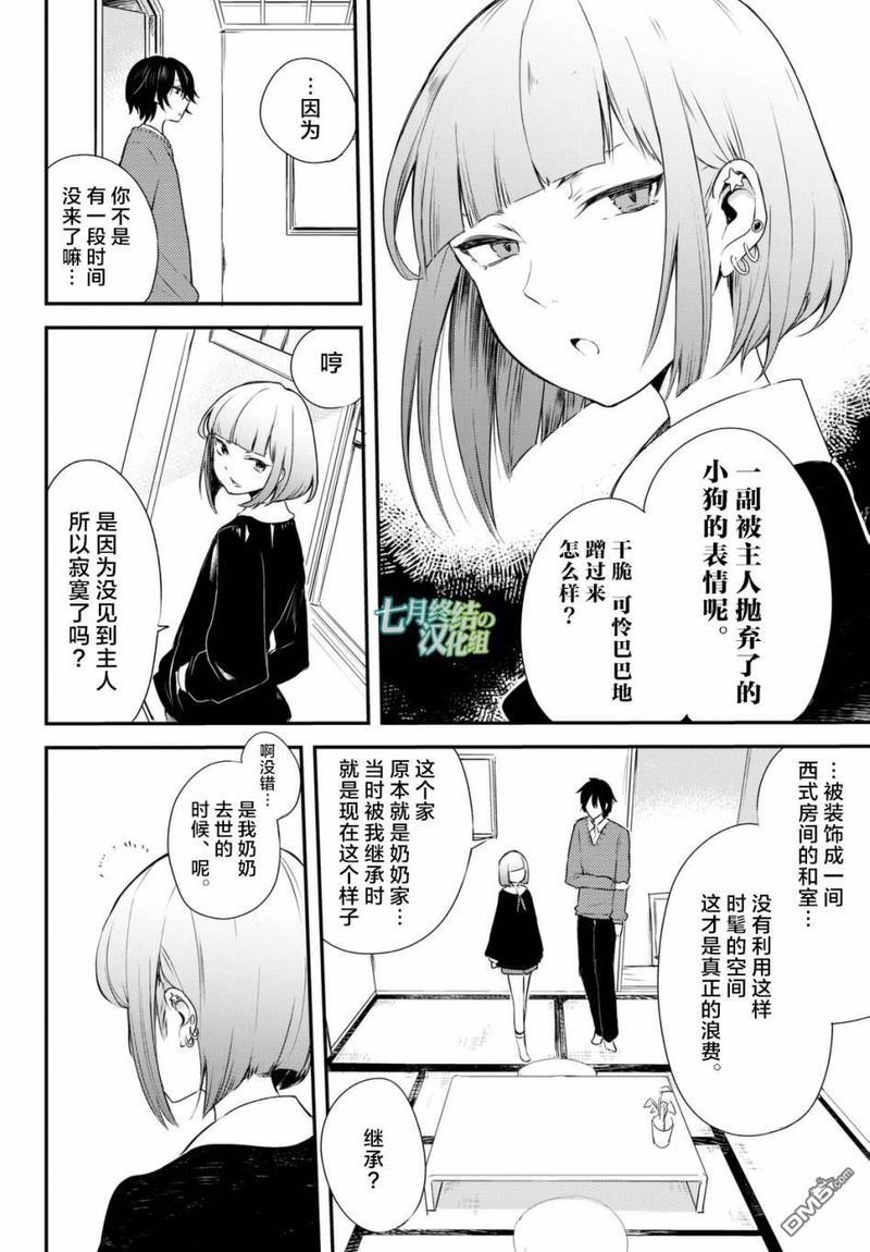 毒舌的蓝闪蝶[耽美]韩漫全集-第4话无删减无遮挡章节图片 