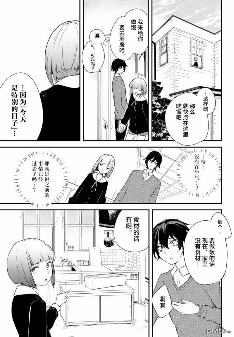 毒舌的蓝闪蝶[耽美]韩漫全集-第4话无删减无遮挡章节图片 