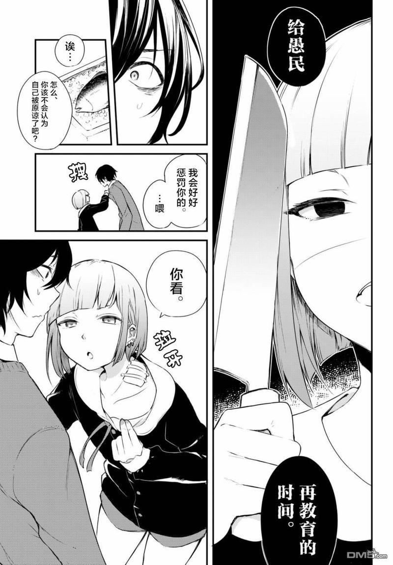 毒舌的蓝闪蝶[耽美]韩漫全集-第4话无删减无遮挡章节图片 