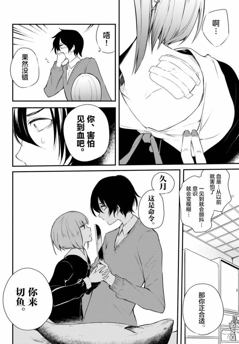 毒舌的蓝闪蝶[耽美]韩漫全集-第4话无删减无遮挡章节图片 