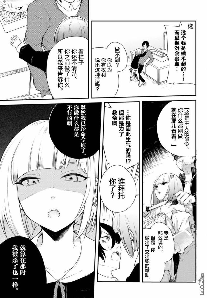 毒舌的蓝闪蝶[耽美]韩漫全集-第4话无删减无遮挡章节图片 