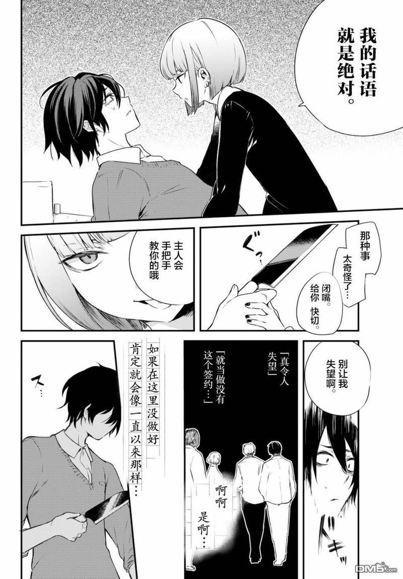 毒舌的蓝闪蝶[耽美]韩漫全集-第4话无删减无遮挡章节图片 