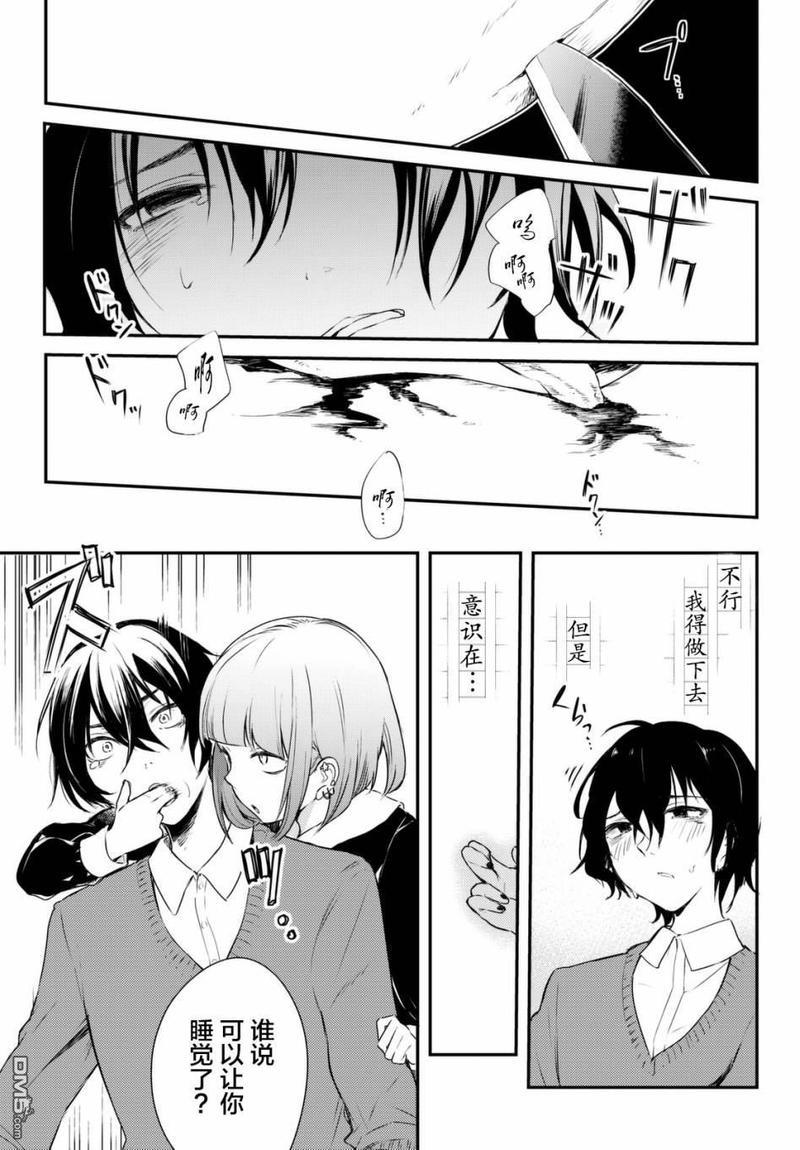 毒舌的蓝闪蝶[耽美]韩漫全集-第4话无删减无遮挡章节图片 