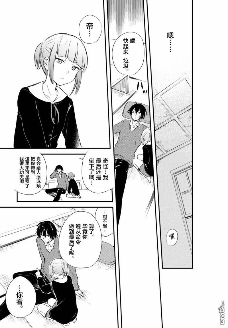 毒舌的蓝闪蝶[耽美]韩漫全集-第4话无删减无遮挡章节图片 