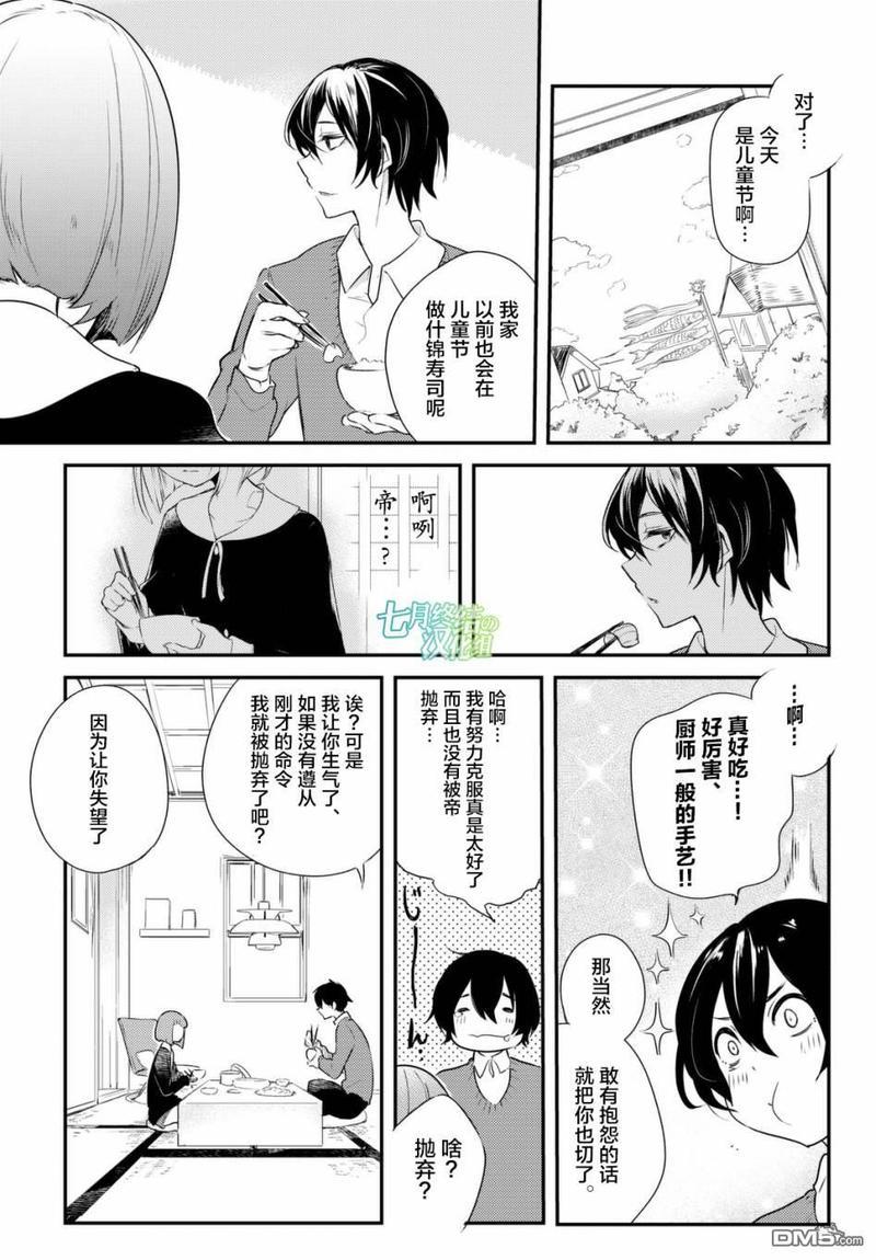 毒舌的蓝闪蝶[耽美]韩漫全集-第4话无删减无遮挡章节图片 