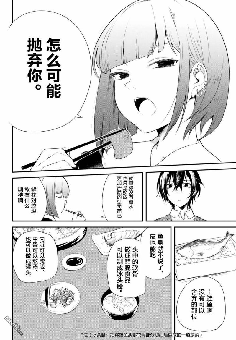 毒舌的蓝闪蝶[耽美]韩漫全集-第4话无删减无遮挡章节图片 