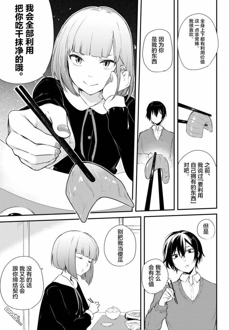 毒舌的蓝闪蝶[耽美]韩漫全集-第4话无删减无遮挡章节图片 