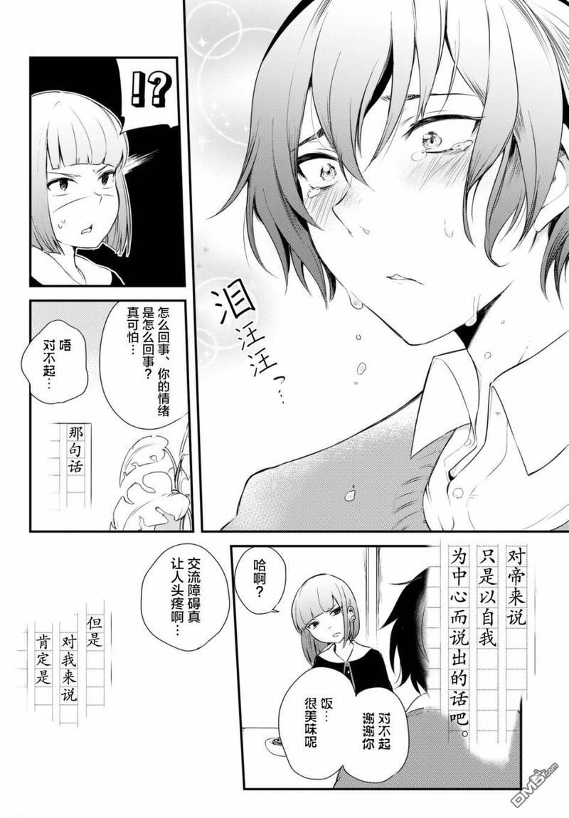 毒舌的蓝闪蝶[耽美]韩漫全集-第4话无删减无遮挡章节图片 