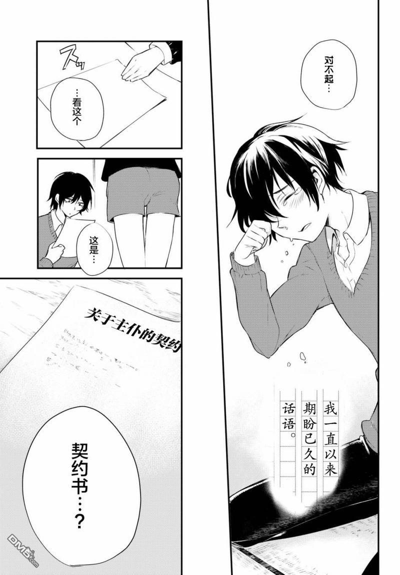 毒舌的蓝闪蝶[耽美]韩漫全集-第4话无删减无遮挡章节图片 