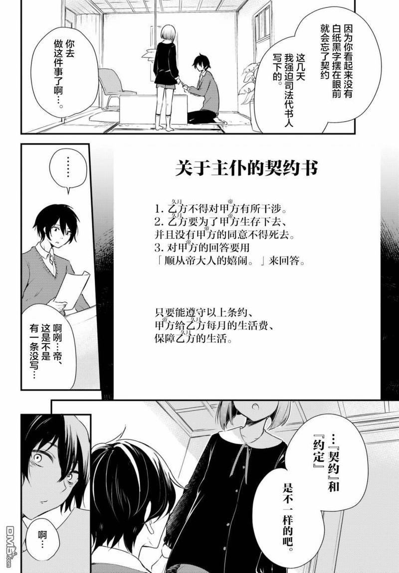 毒舌的蓝闪蝶[耽美]韩漫全集-第4话无删减无遮挡章节图片 