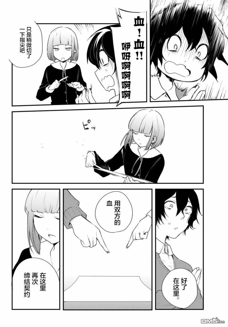 毒舌的蓝闪蝶[耽美]韩漫全集-第4话无删减无遮挡章节图片 