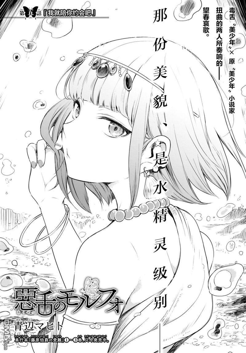 毒舌的蓝闪蝶[耽美]韩漫全集-第5话无删减无遮挡章节图片 