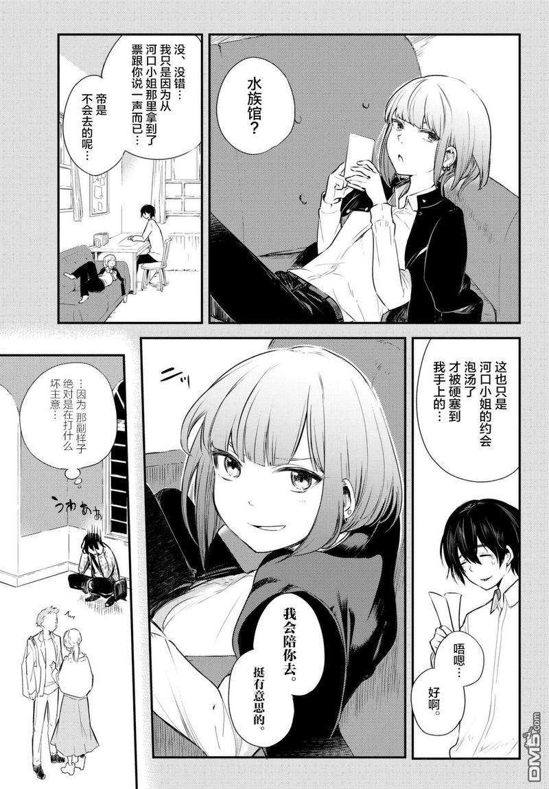 毒舌的蓝闪蝶[耽美]韩漫全集-第5话无删减无遮挡章节图片 