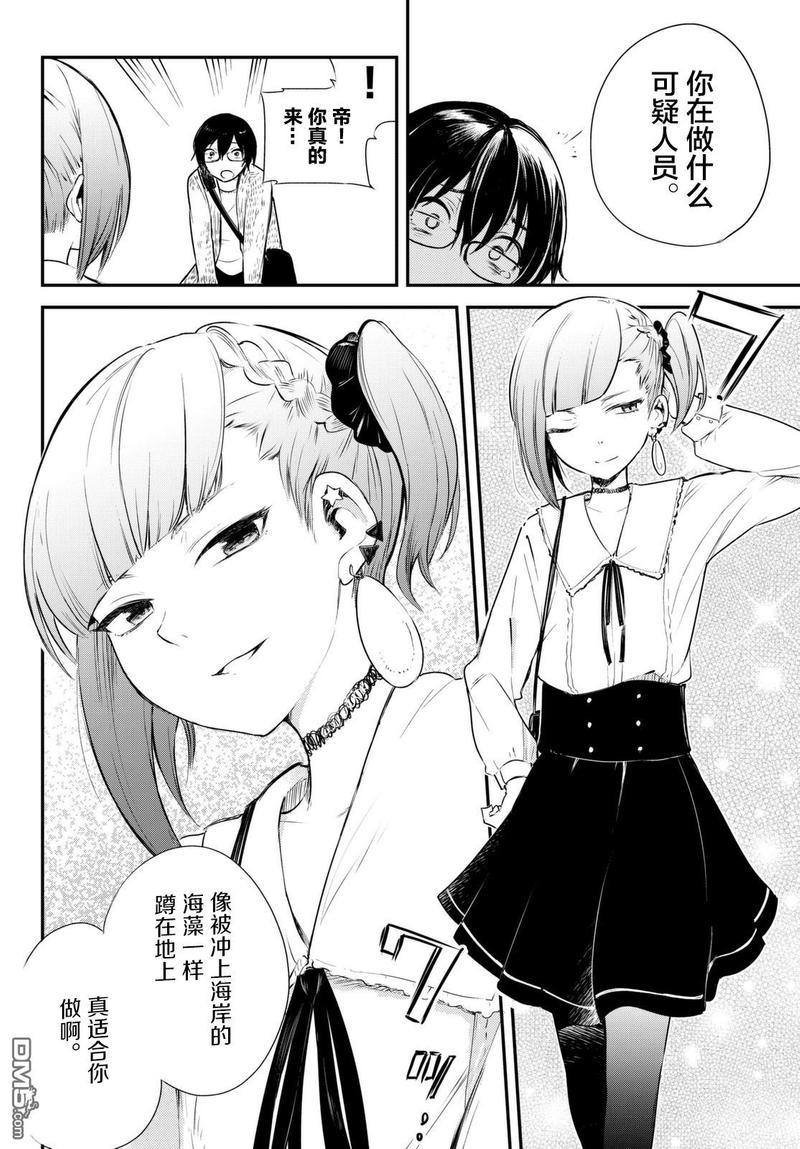 毒舌的蓝闪蝶[耽美]韩漫全集-第5话无删减无遮挡章节图片 