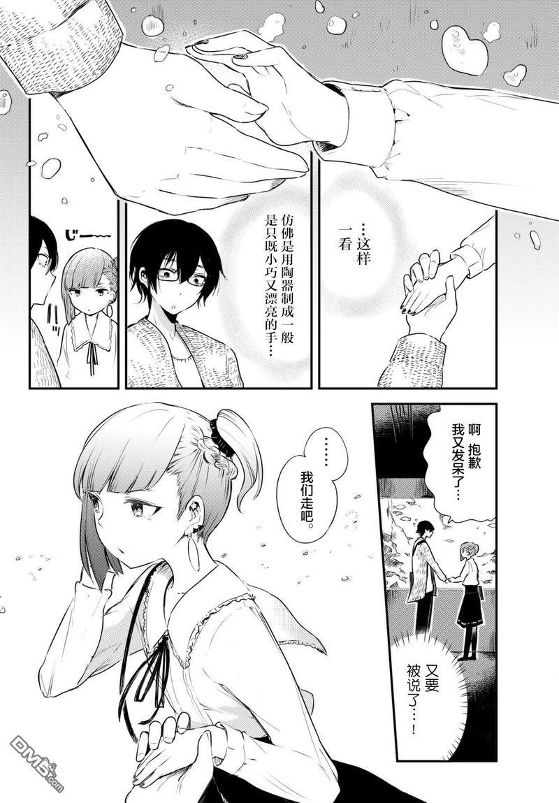 毒舌的蓝闪蝶[耽美]韩漫全集-第5话无删减无遮挡章节图片 