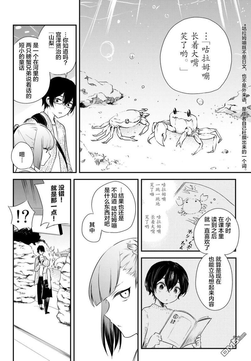 毒舌的蓝闪蝶[耽美]韩漫全集-第5话无删减无遮挡章节图片 