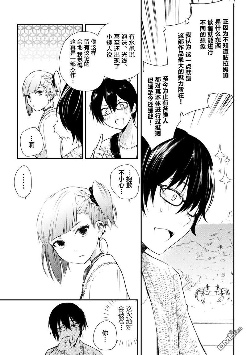 毒舌的蓝闪蝶[耽美]韩漫全集-第5话无删减无遮挡章节图片 