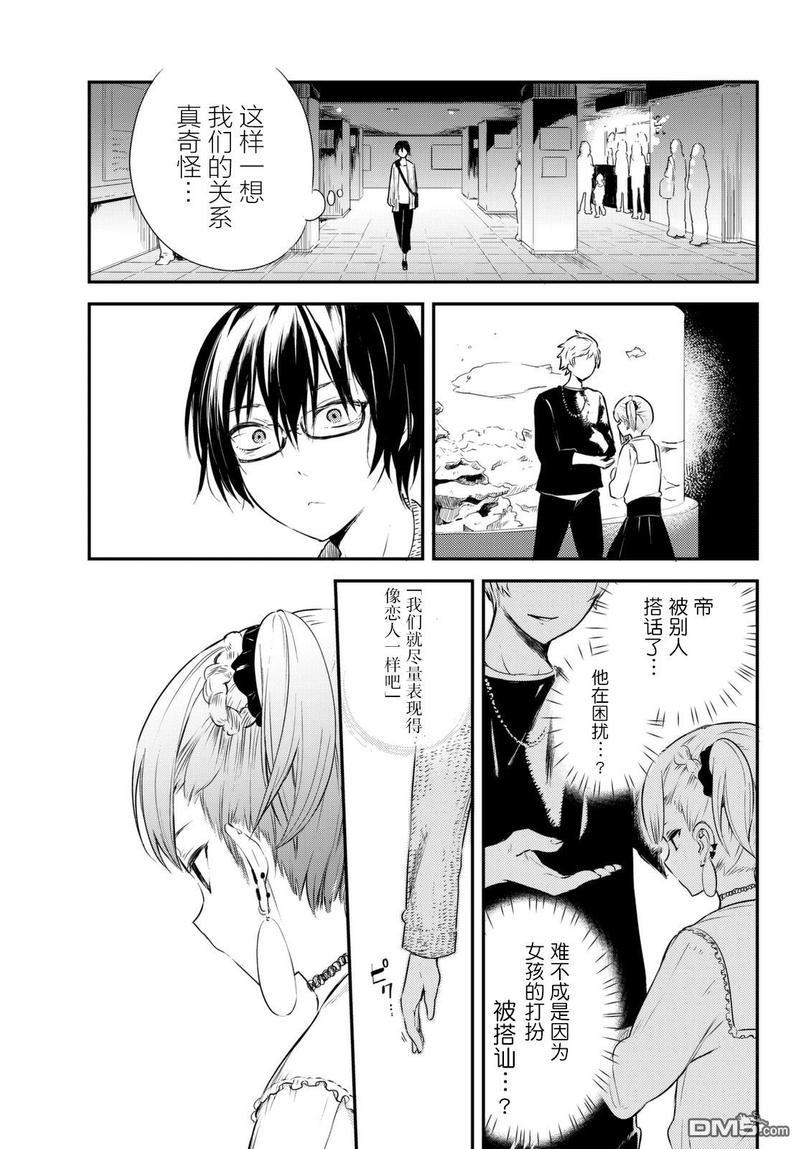 毒舌的蓝闪蝶[耽美]韩漫全集-第5话无删减无遮挡章节图片 