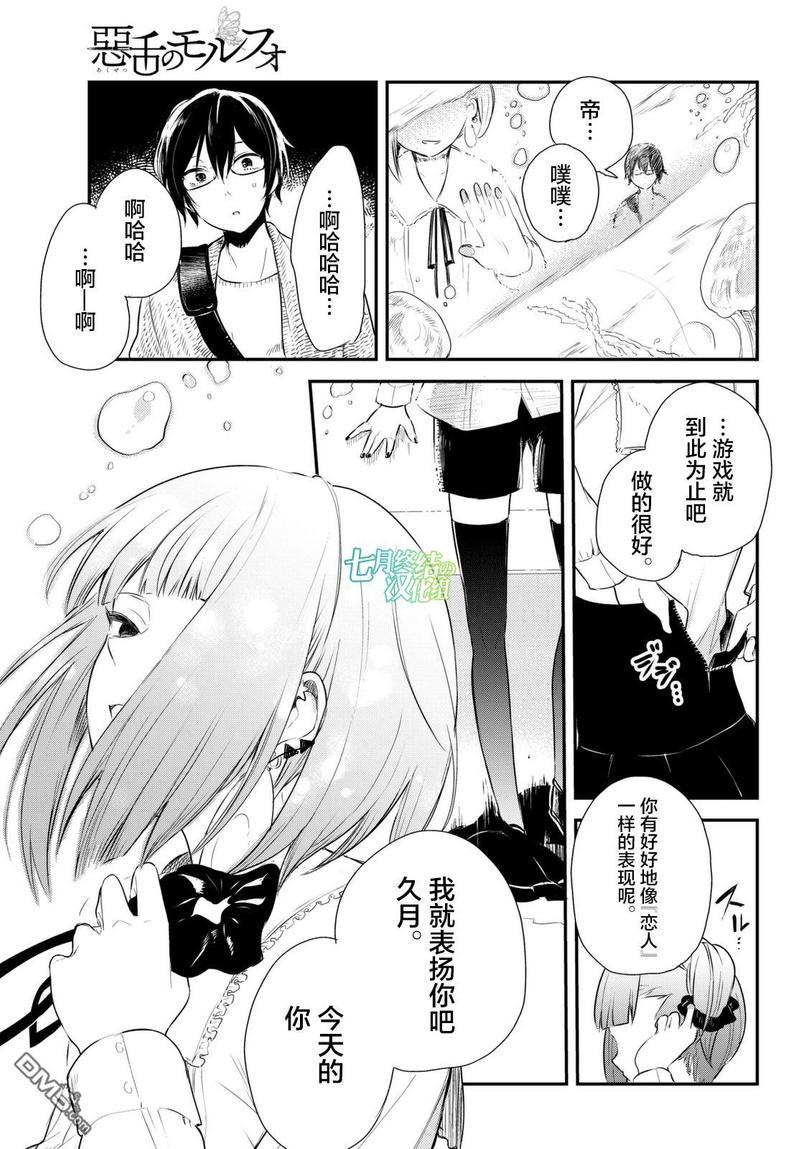 毒舌的蓝闪蝶[耽美]韩漫全集-第5话无删减无遮挡章节图片 