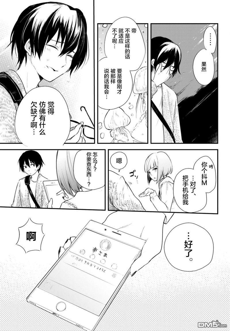 毒舌的蓝闪蝶[耽美]韩漫全集-第5话无删减无遮挡章节图片 