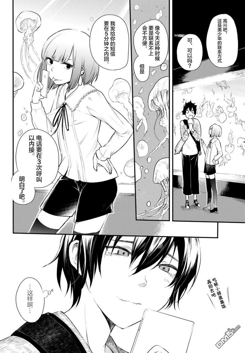 毒舌的蓝闪蝶[耽美]韩漫全集-第5话无删减无遮挡章节图片 