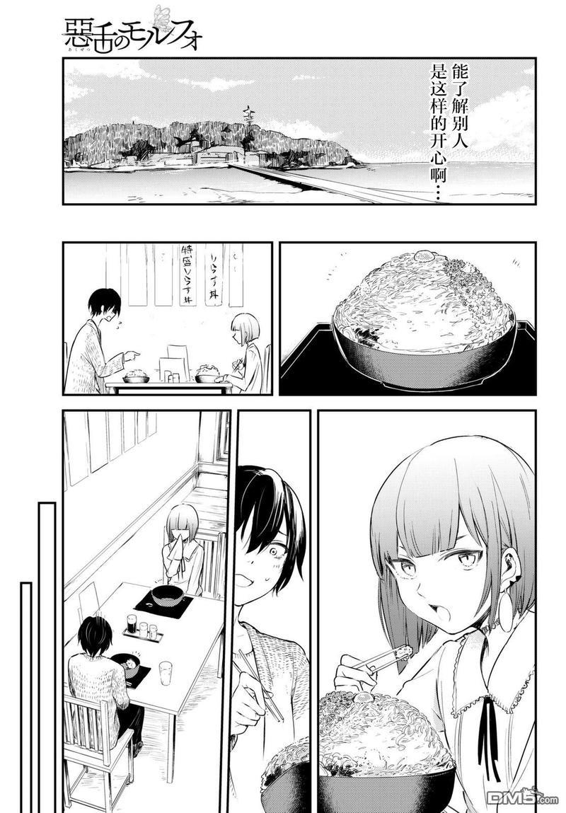 毒舌的蓝闪蝶[耽美]韩漫全集-第5话无删减无遮挡章节图片 