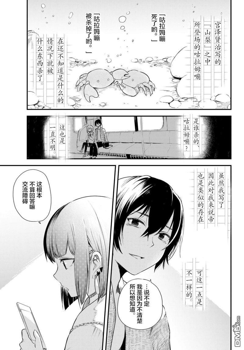 毒舌的蓝闪蝶[耽美]韩漫全集-第5话无删减无遮挡章节图片 
