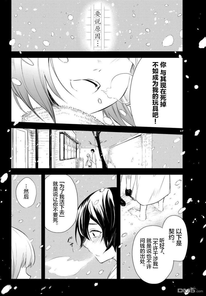 毒舌的蓝闪蝶[耽美]韩漫全集-第5话无删减无遮挡章节图片 