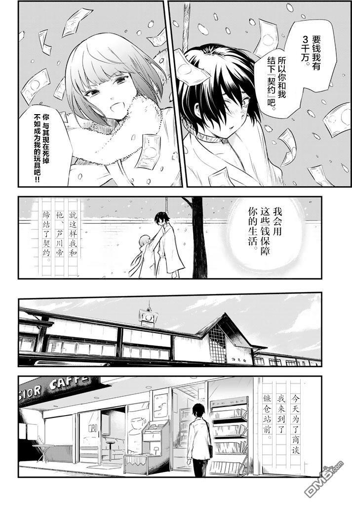 毒舌的蓝闪蝶[耽美]韩漫全集-第6话无删减无遮挡章节图片 