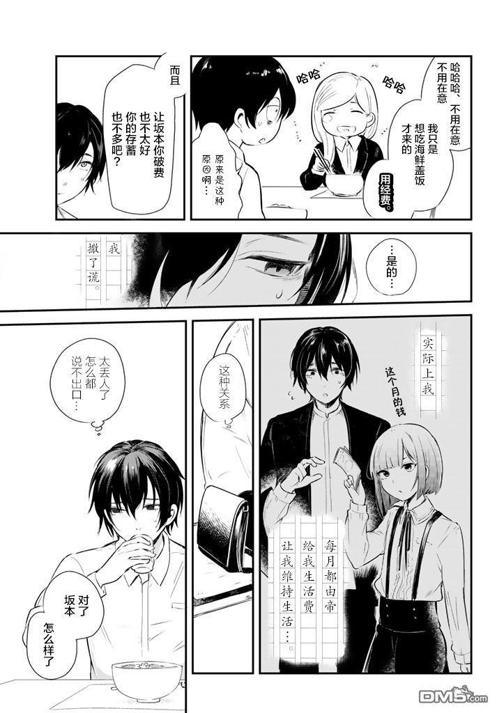 毒舌的蓝闪蝶[耽美]韩漫全集-第6话无删减无遮挡章节图片 