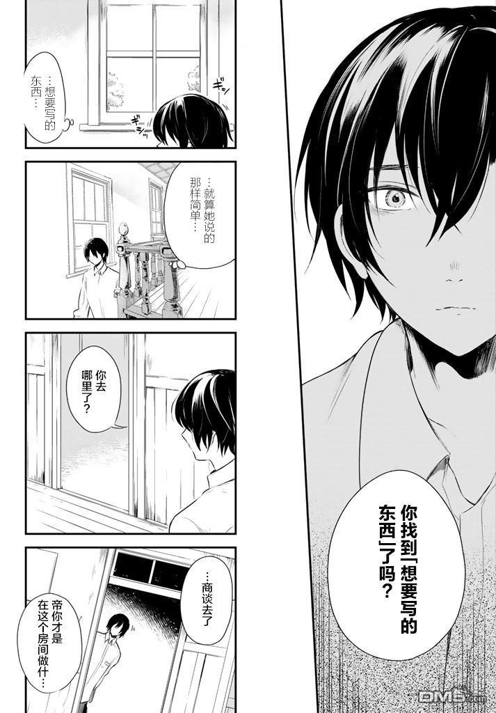 毒舌的蓝闪蝶[耽美]韩漫全集-第6话无删减无遮挡章节图片 