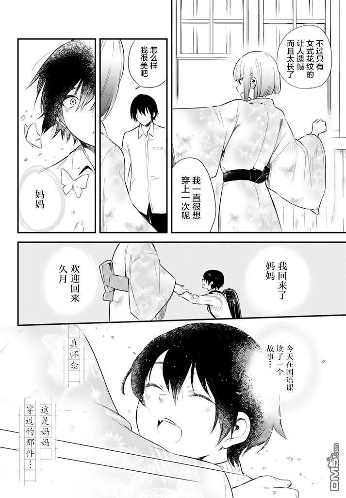 毒舌的蓝闪蝶[耽美]韩漫全集-第6话无删减无遮挡章节图片 