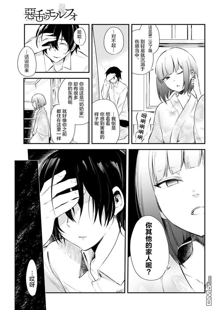 毒舌的蓝闪蝶[耽美]韩漫全集-第6话无删减无遮挡章节图片 