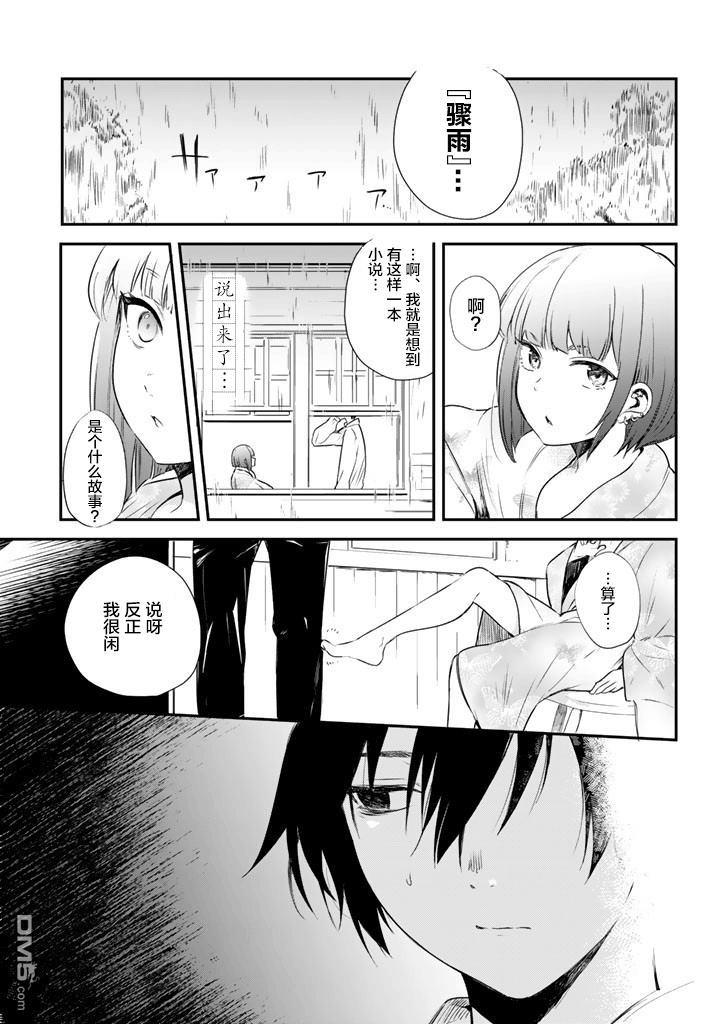 毒舌的蓝闪蝶[耽美]韩漫全集-第6话无删减无遮挡章节图片 