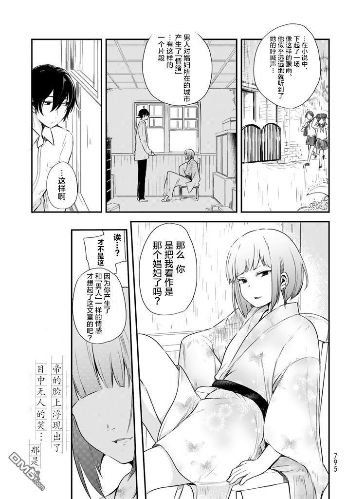 毒舌的蓝闪蝶[耽美]韩漫全集-第6话无删减无遮挡章节图片 