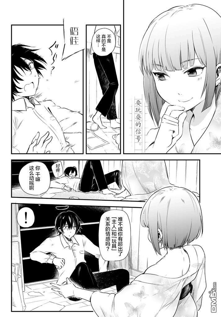 毒舌的蓝闪蝶[耽美]韩漫全集-第6话无删减无遮挡章节图片 