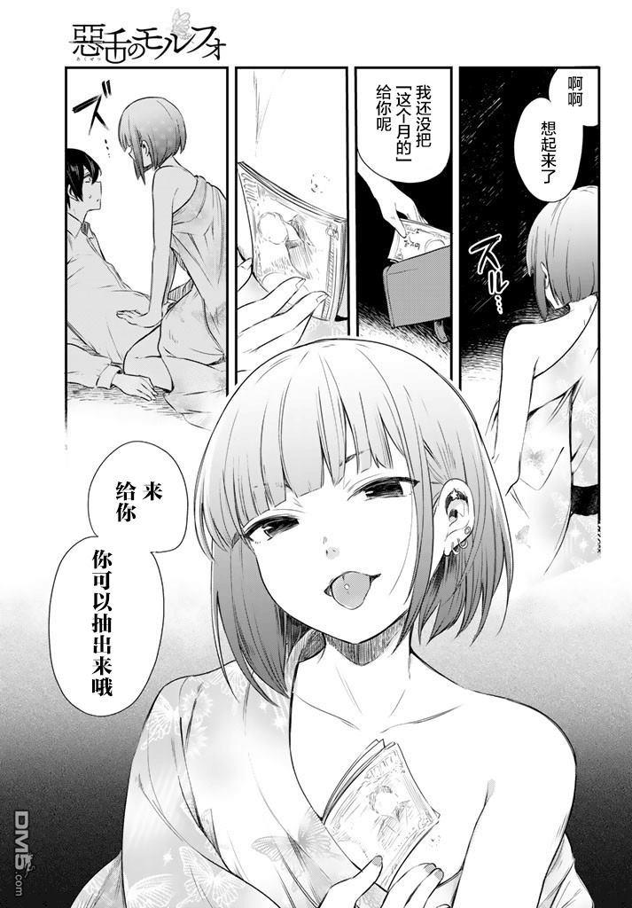 毒舌的蓝闪蝶[耽美]韩漫全集-第6话无删减无遮挡章节图片 