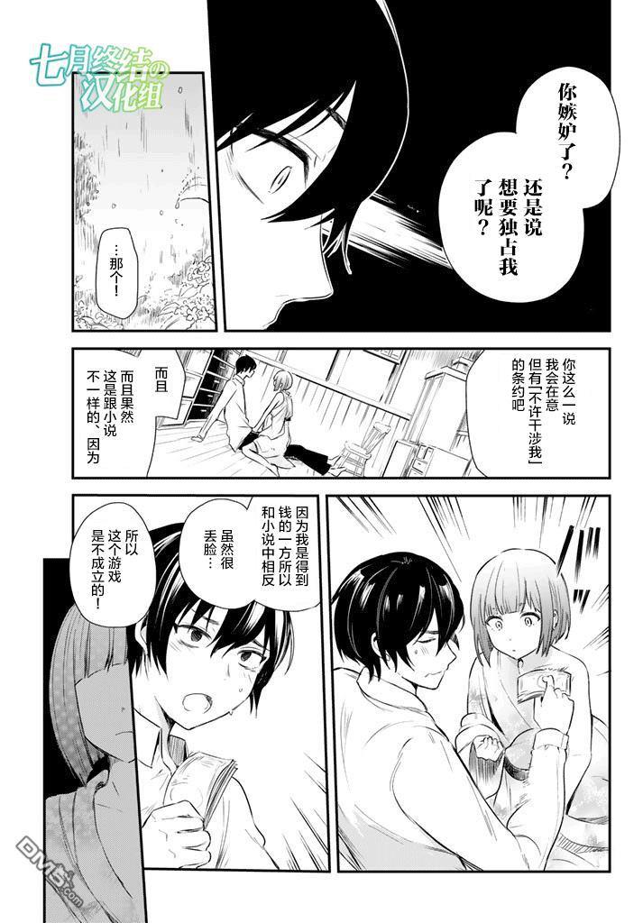 毒舌的蓝闪蝶[耽美]韩漫全集-第6话无删减无遮挡章节图片 