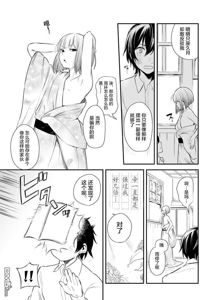 毒舌的蓝闪蝶[耽美]韩漫全集-第6话无删减无遮挡章节图片 