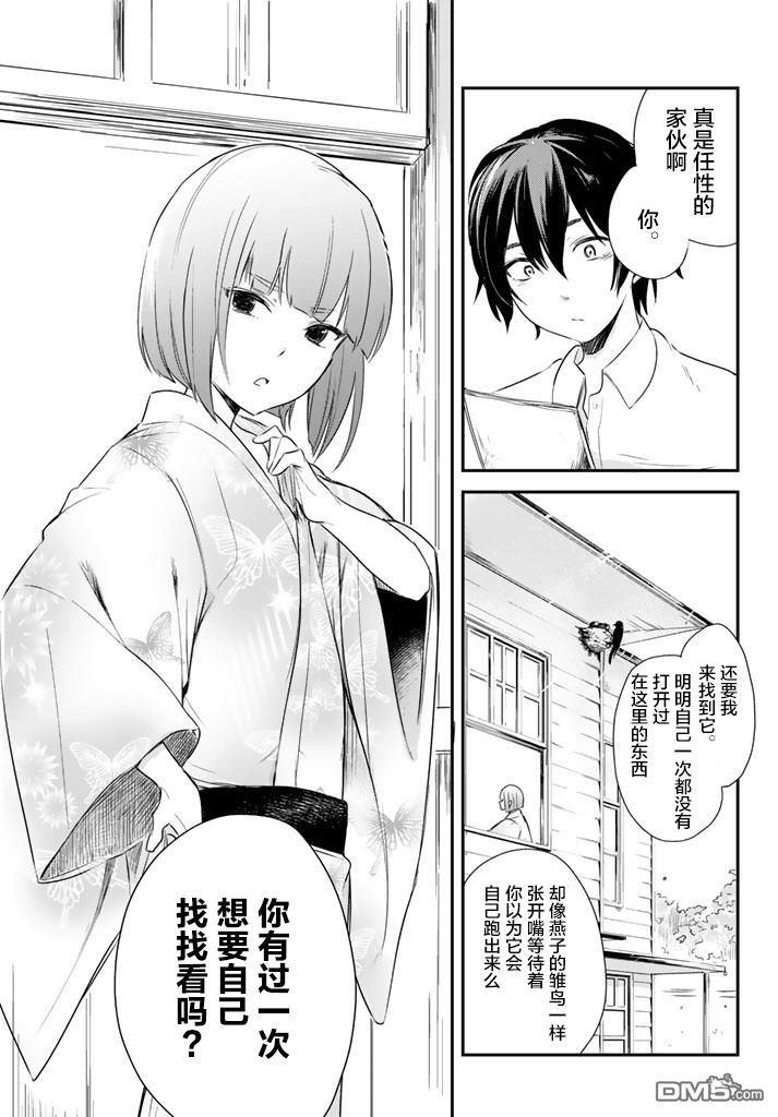 毒舌的蓝闪蝶[耽美]韩漫全集-第6话无删减无遮挡章节图片 
