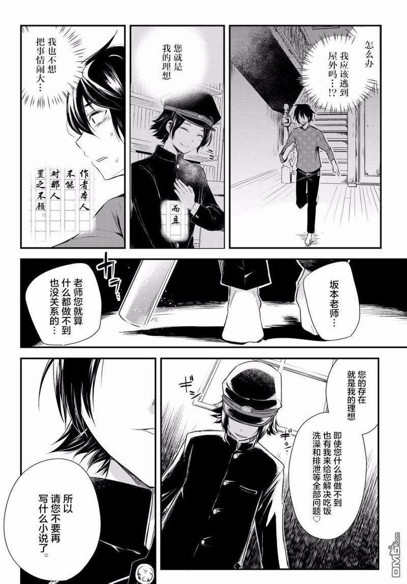 毒舌的蓝闪蝶[耽美]韩漫全集-第8话无删减无遮挡章节图片 